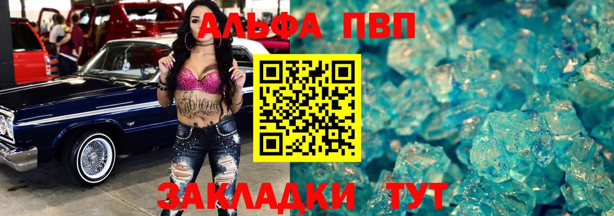 A-PVP Crystall Мыски